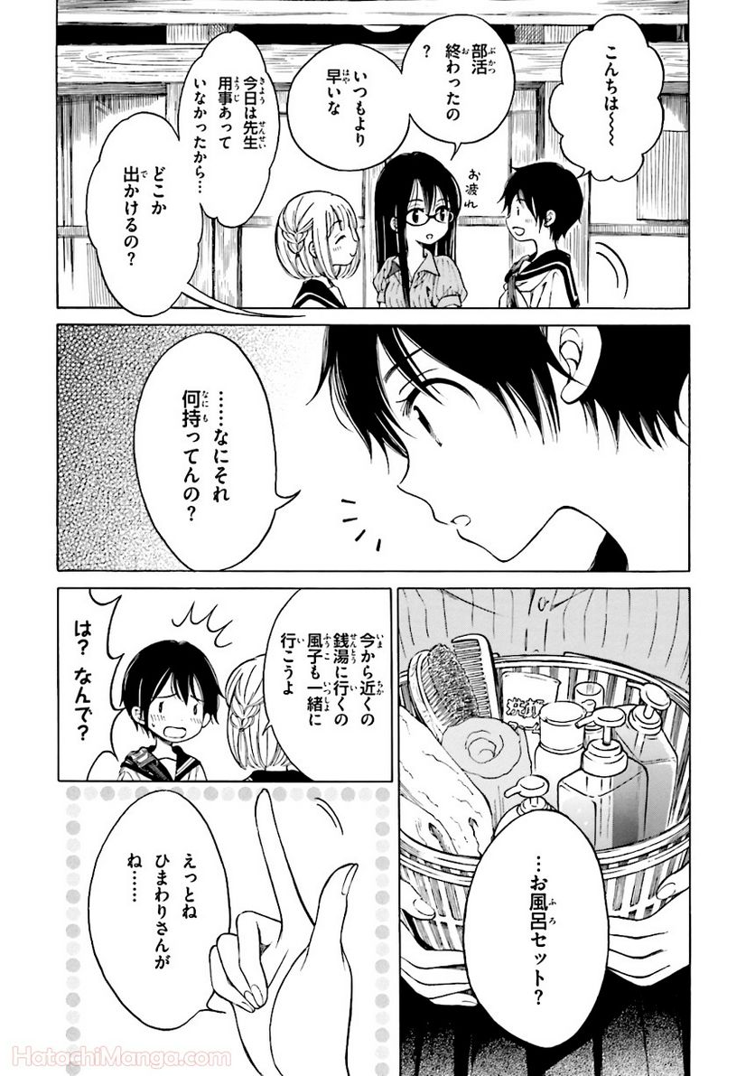 ひまわりさん 第7話 - Page 7