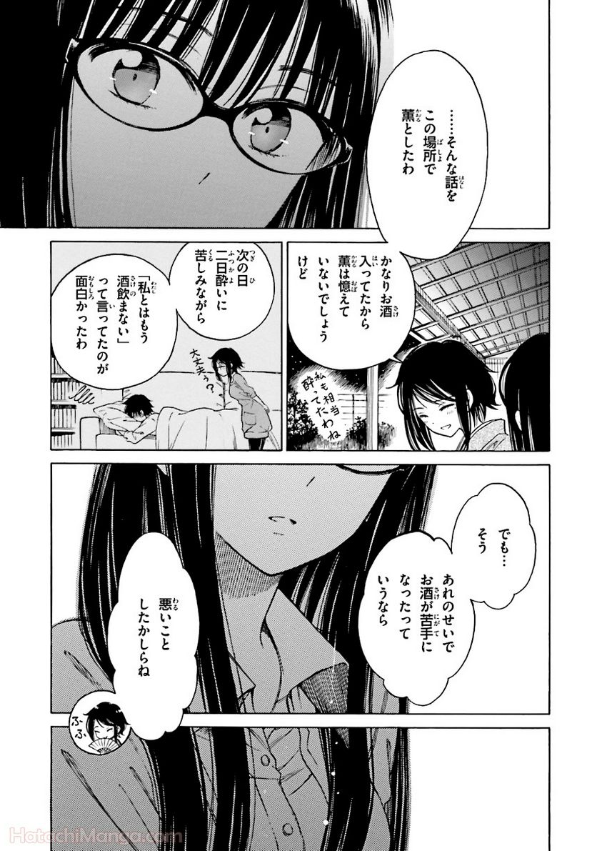 ひまわりさん 第7話 - Page 76