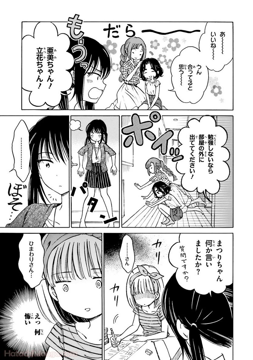 ひまわりさん 第7話 - Page 94