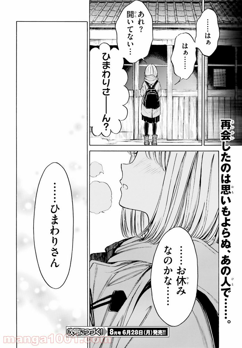 ひまわりさん 第107話 - Page 14