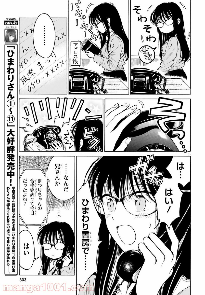 ひまわりさん 第107話 - Page 3