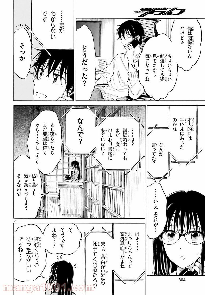 ひまわりさん 第107話 - Page 4