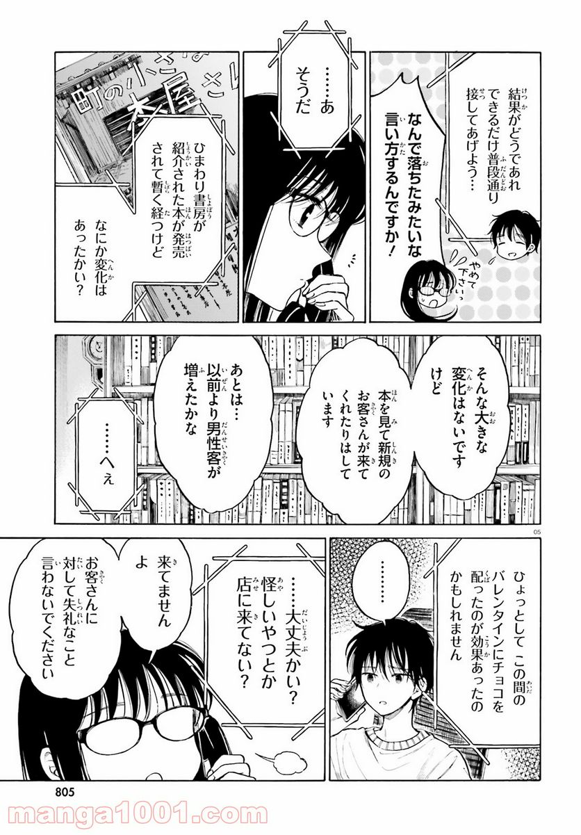 ひまわりさん 第107話 - Page 5