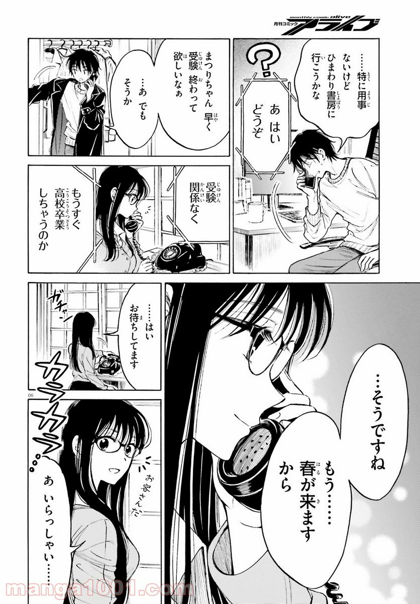 ひまわりさん 第107話 - Page 6