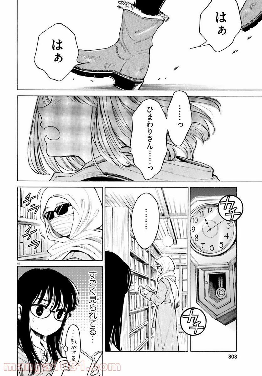 ひまわりさん 第107話 - Page 8