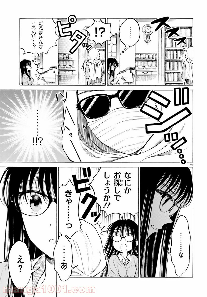 ひまわりさん 第107話 - Page 9