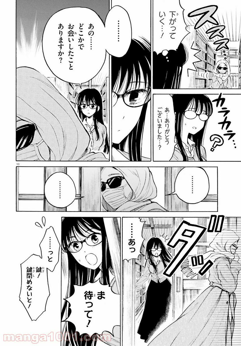 ひまわりさん 第107話 - Page 10