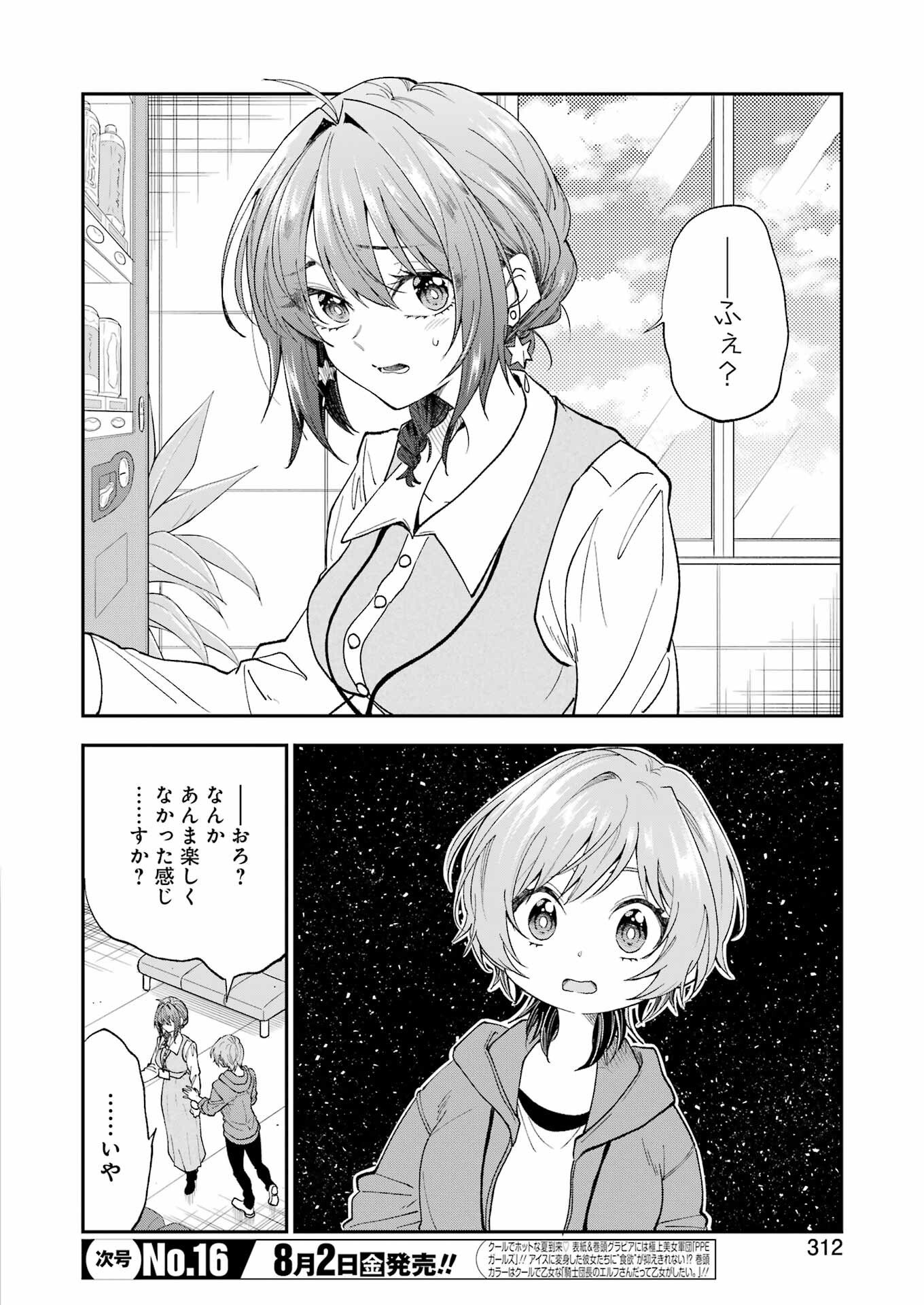 不器用な先輩。 - 第59話 - Page 2