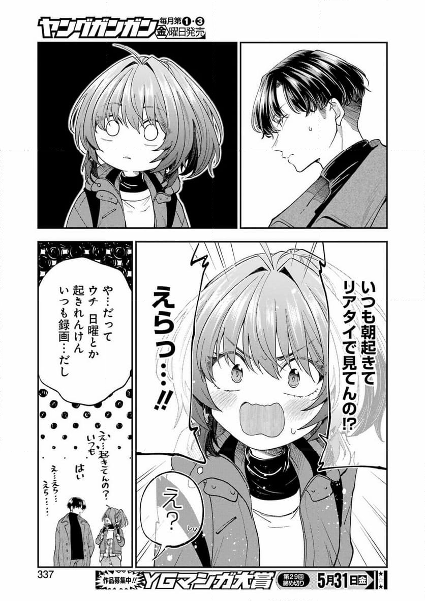 不器用な先輩。 - 第56話 - Page 15