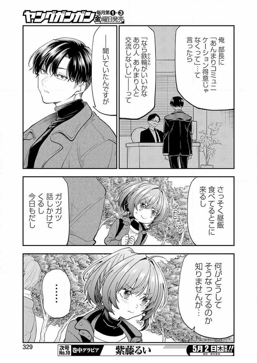 不器用な先輩。 - 第56話 - Page 7