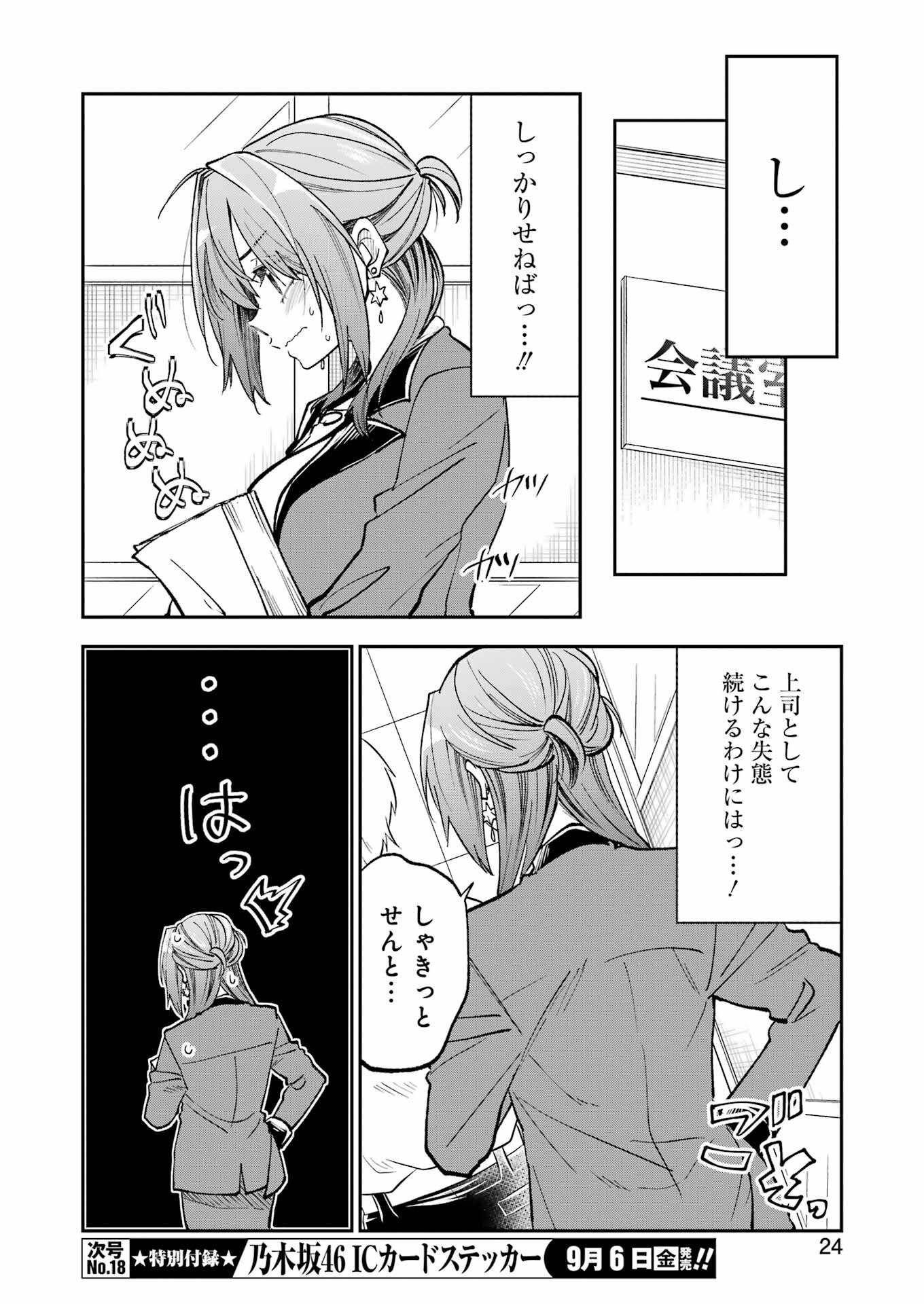 不器用な先輩。 - 第60話 - Page 9