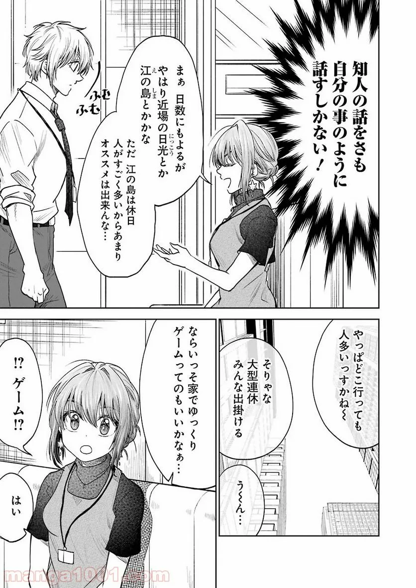 不器用な先輩。 - 第6話 - Page 6