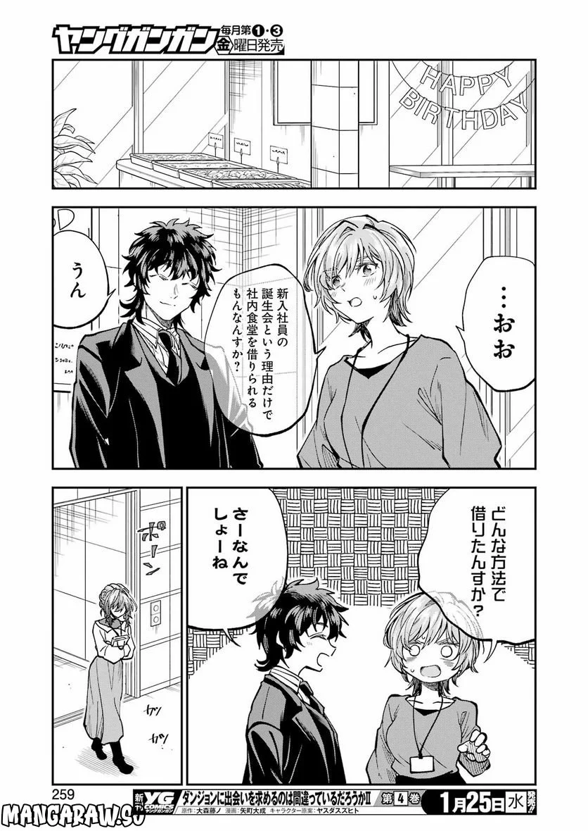 不器用な先輩。 - 第41話 - Page 13