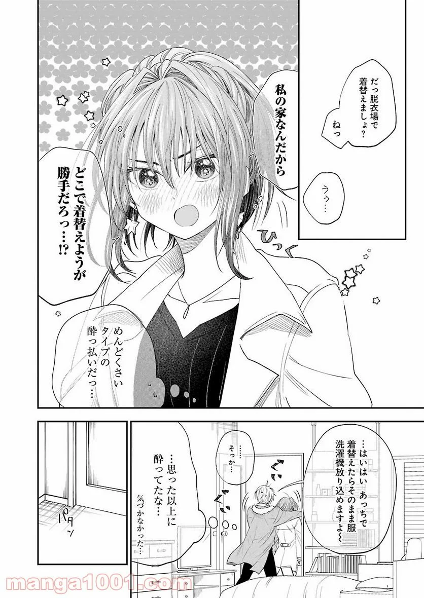 不器用な先輩。 - 第28話 - Page 6