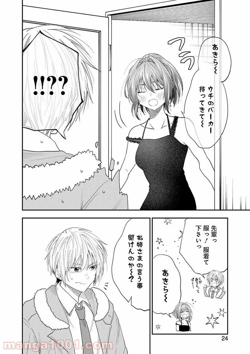 不器用な先輩。 - 第28話 - Page 8