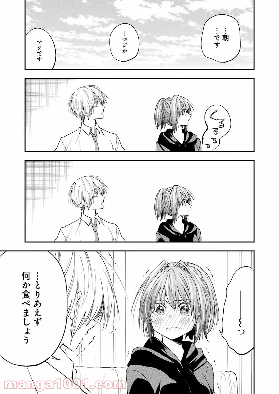 不器用な先輩。 - 第30話 - Page 3