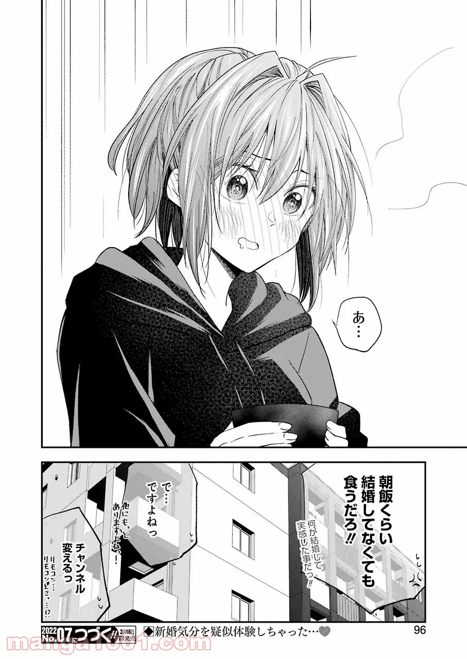 不器用な先輩。 - 第30話 - Page 8