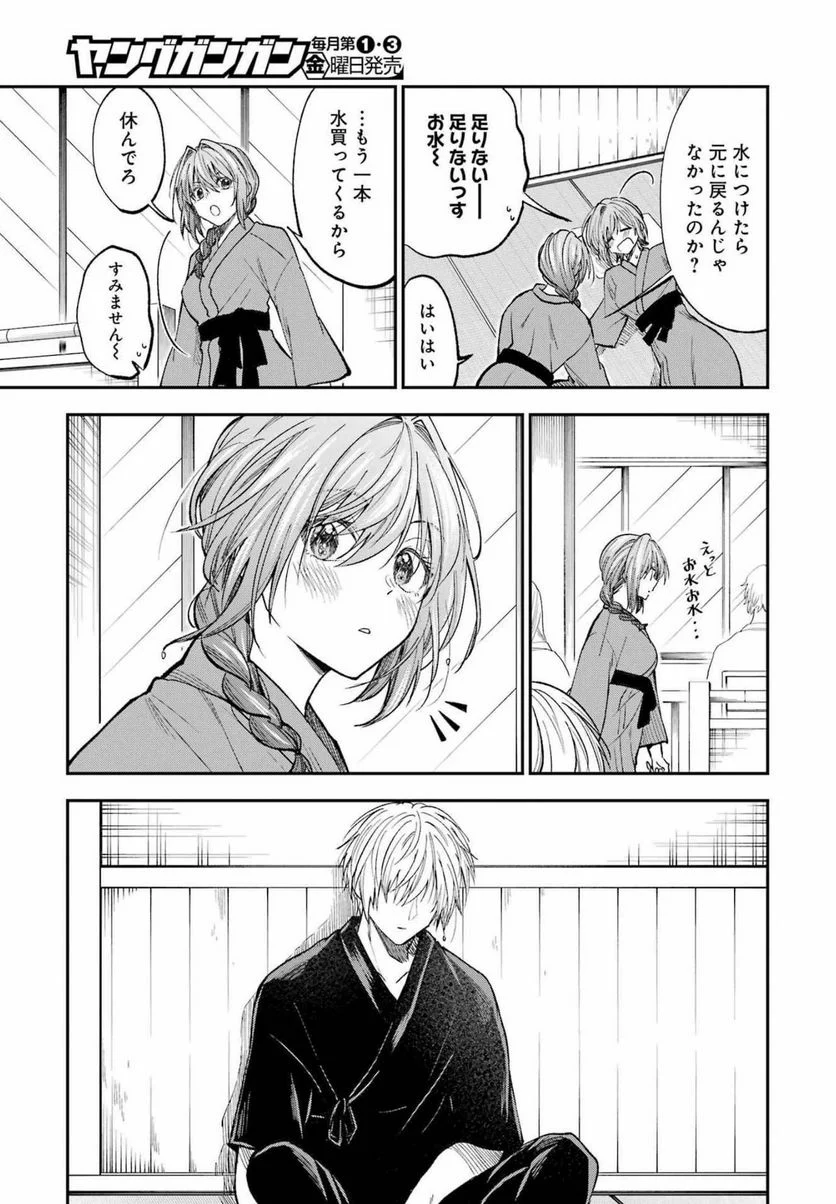 不器用な先輩。 - 第34話 - Page 11