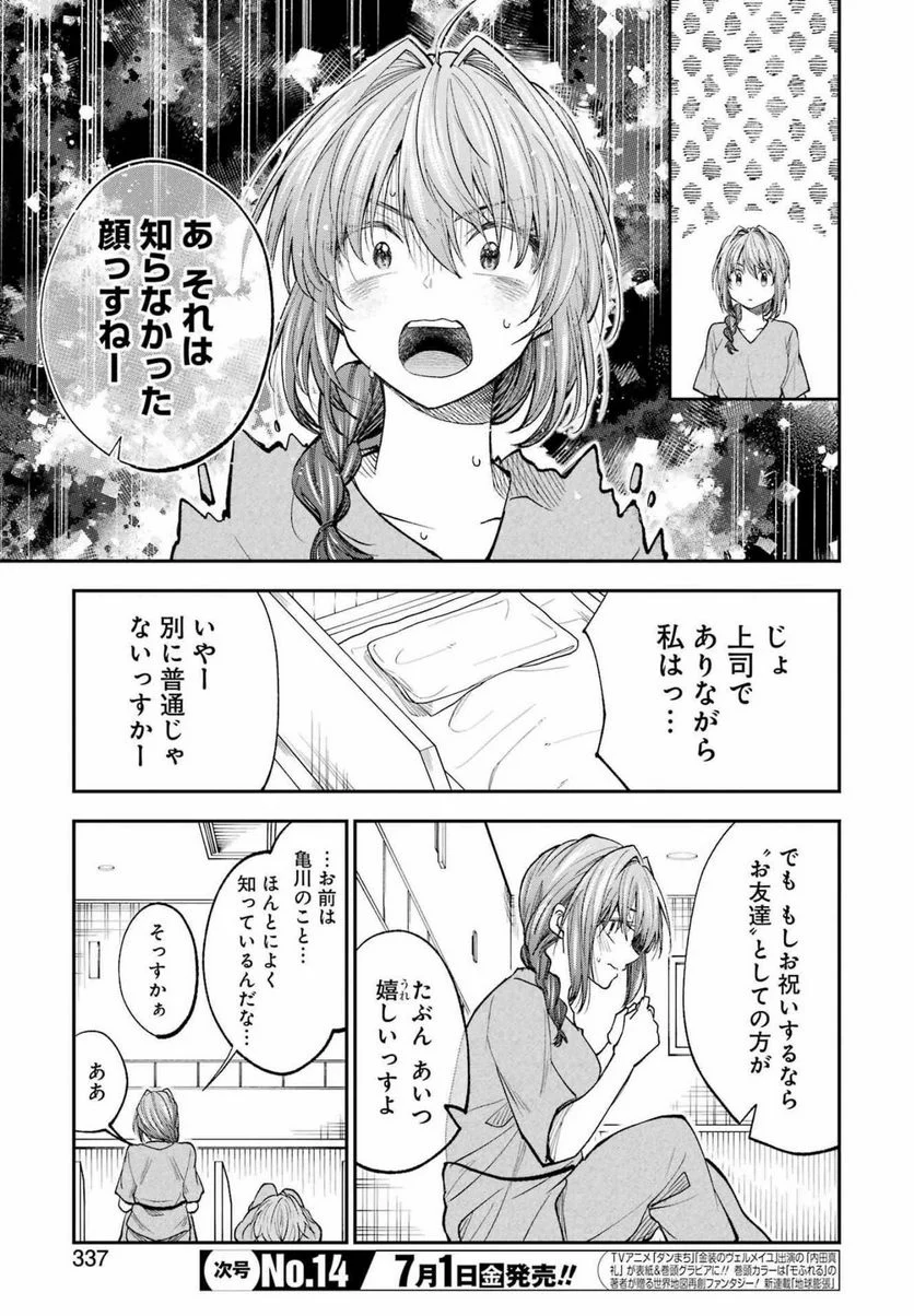 不器用な先輩。 - 第34話 - Page 9