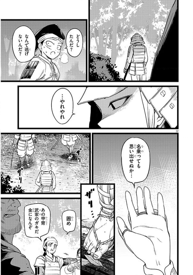 妖狐はB専を落とせない！ 第1話 - Page 37