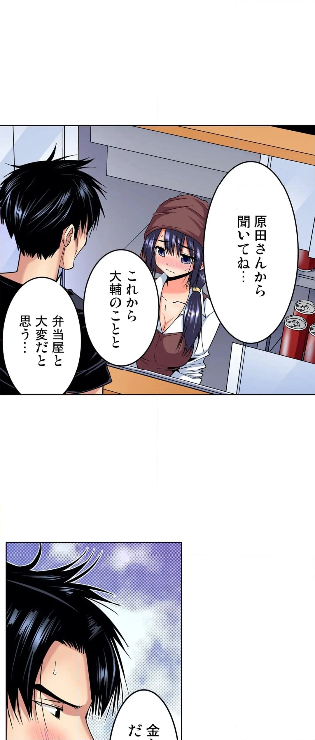 商店街の男達に抱かれることを選んだ私～裏メニューは人妻弁当 第7話 - Page 17