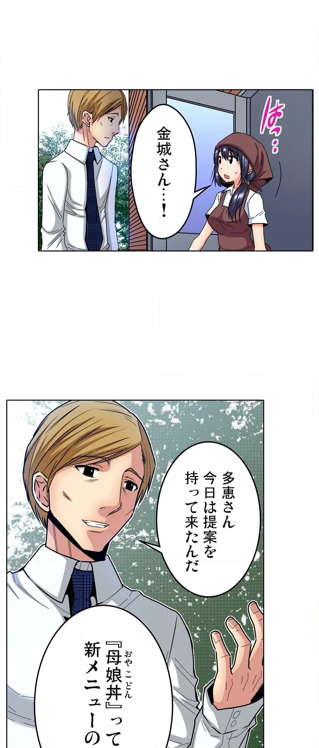 商店街の男達に抱かれることを選んだ私～裏メニューは人妻弁当 第19話 - Page 28