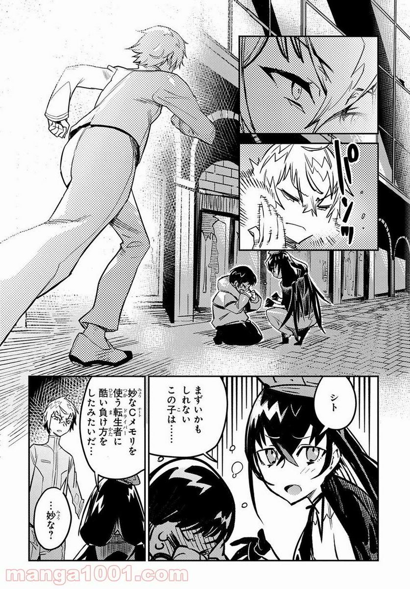 超世界転生エグゾドライブ -激闘！異世界全日本大会編- 第9話 - Page 26