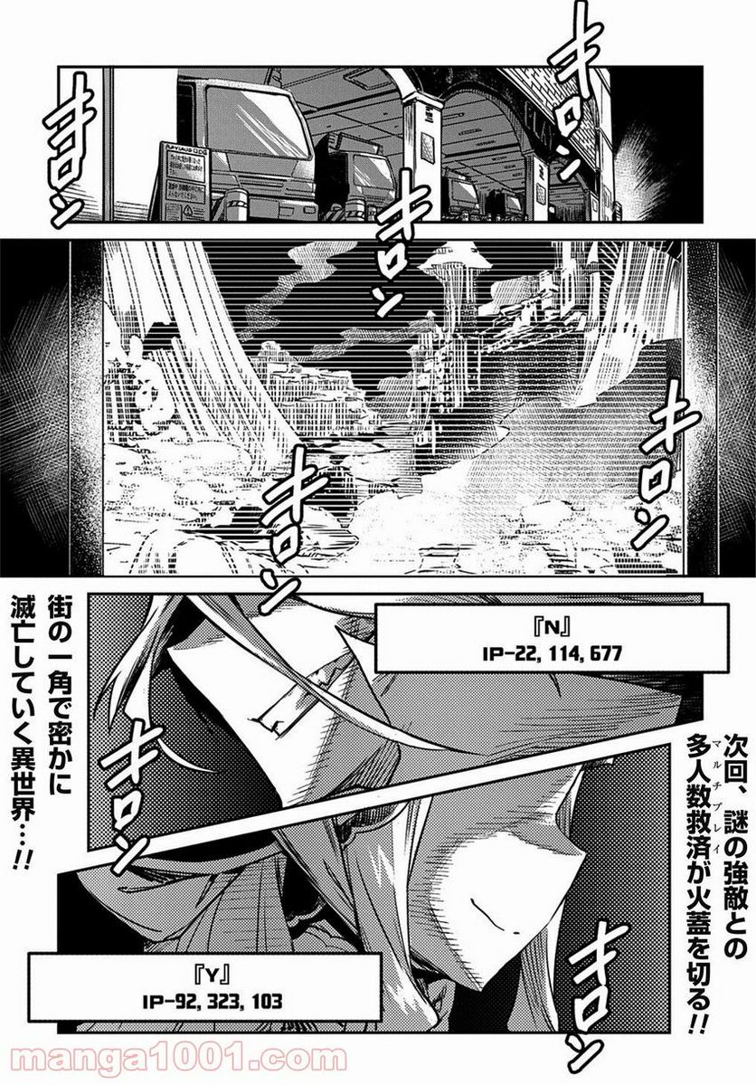 超世界転生エグゾドライブ -激闘！異世界全日本大会編- 第9話 - Page 29