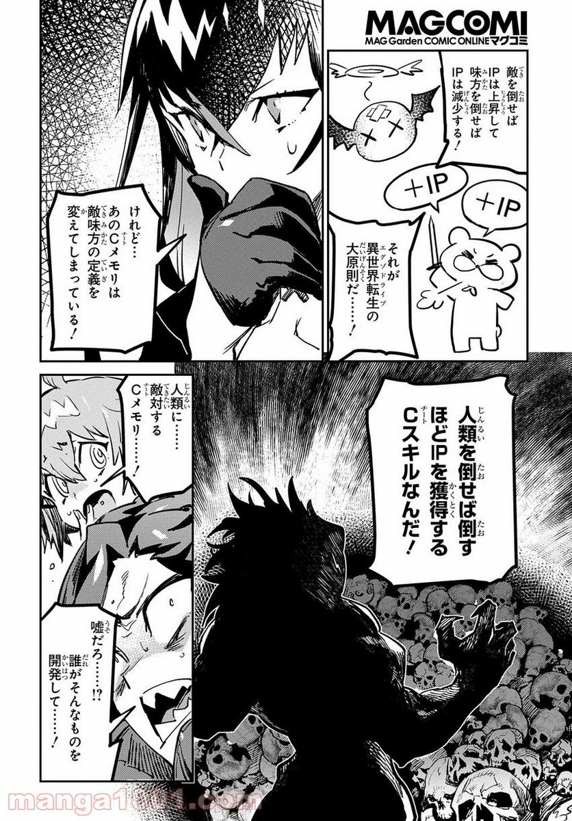 超世界転生エグゾドライブ -激闘！異世界全日本大会編- 第7話 - Page 26