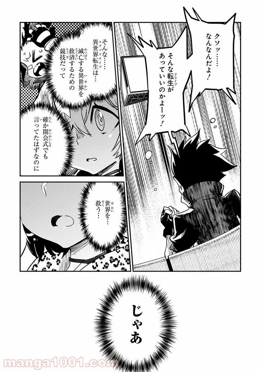 超世界転生エグゾドライブ -激闘！異世界全日本大会編- 第7話 - Page 27