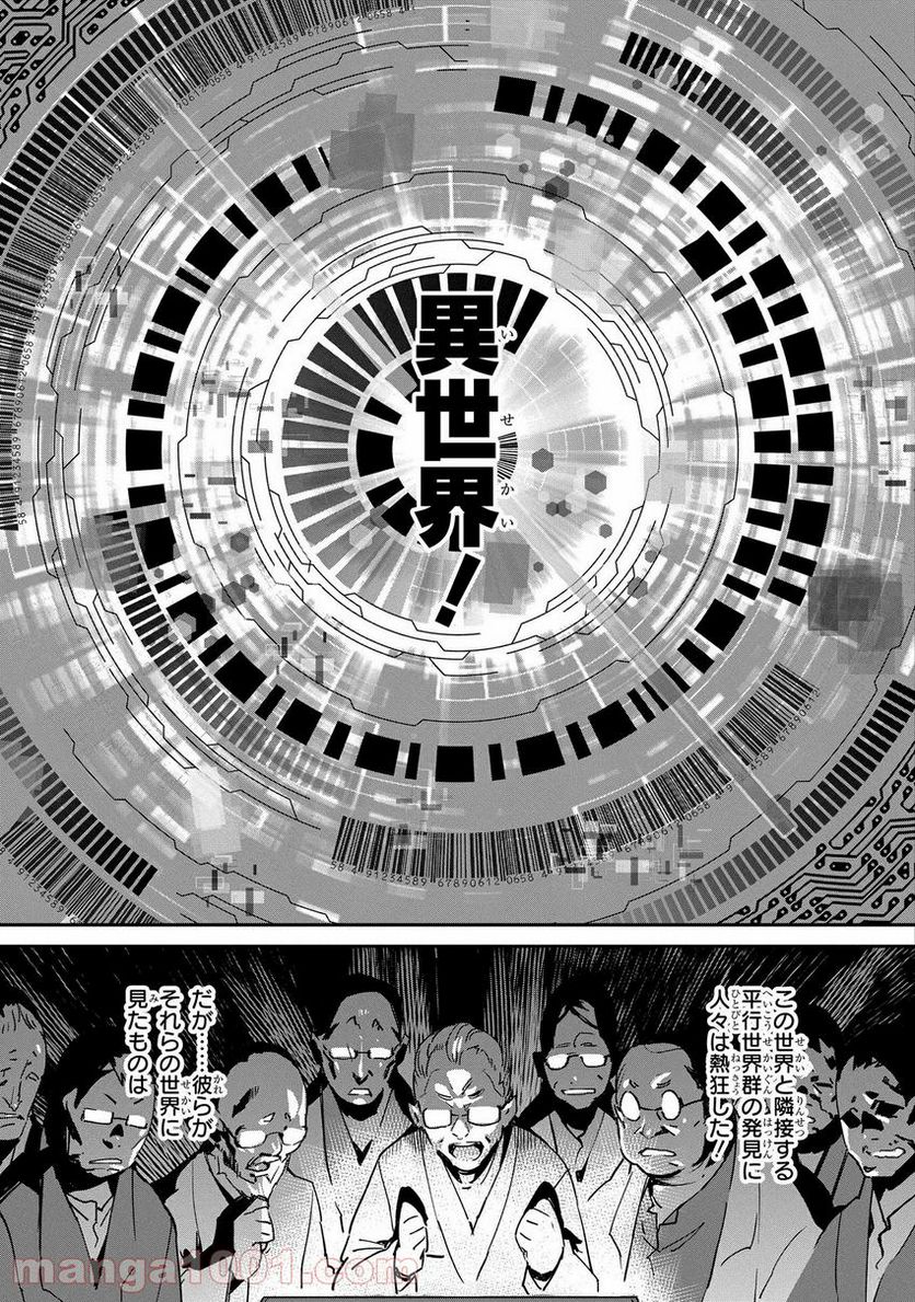 超世界転生エグゾドライブ -激闘！異世界全日本大会編- 第17話 - Page 11