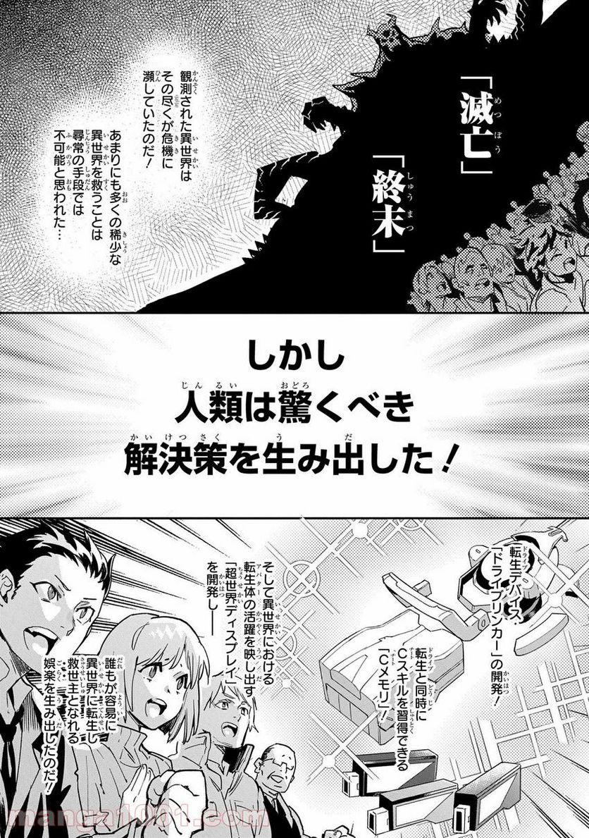 超世界転生エグゾドライブ -激闘！異世界全日本大会編- 第17話 - Page 12