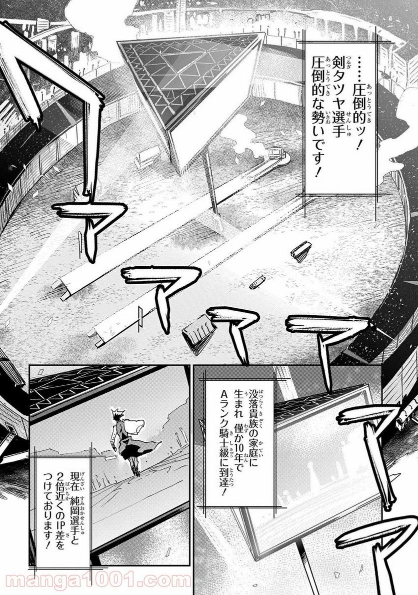 超世界転生エグゾドライブ -激闘！異世界全日本大会編- 第17話 - Page 16