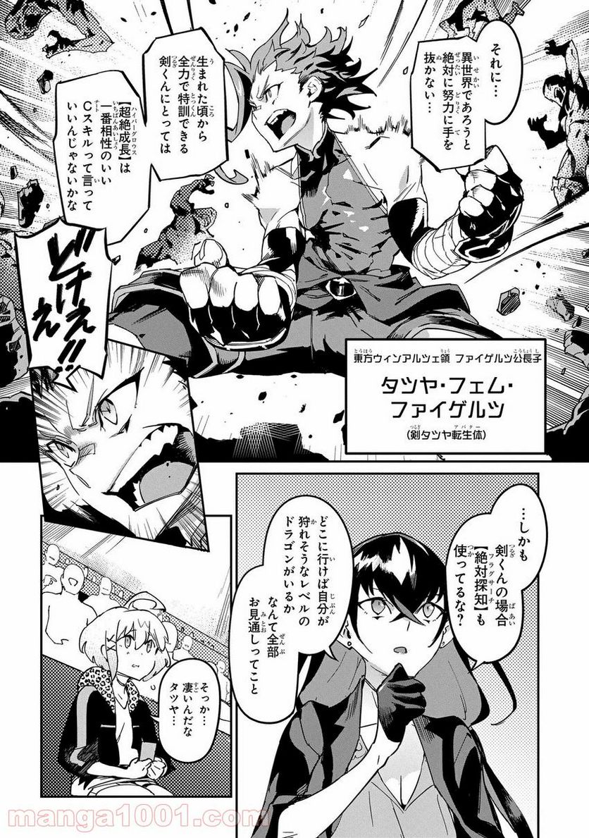 超世界転生エグゾドライブ -激闘！異世界全日本大会編- 第17話 - Page 22