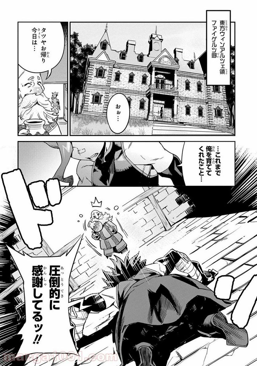 超世界転生エグゾドライブ -激闘！異世界全日本大会編- 第17話 - Page 24