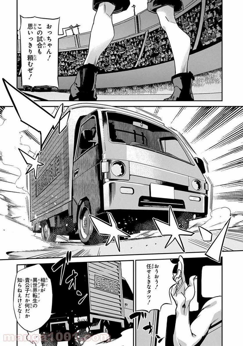 超世界転生エグゾドライブ -激闘！異世界全日本大会編- 第17話 - Page 4