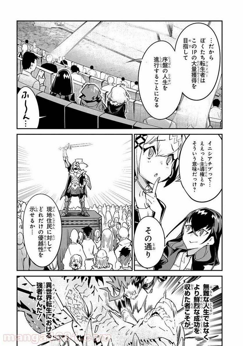 超世界転生エグゾドライブ -激闘！異世界全日本大会編- 第17話 - Page 32