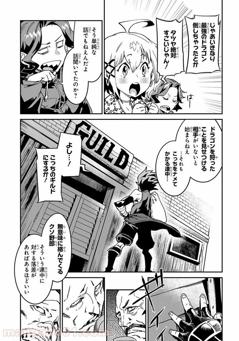 超世界転生エグゾドライブ -激闘！異世界全日本大会編- 第17話 - Page 35