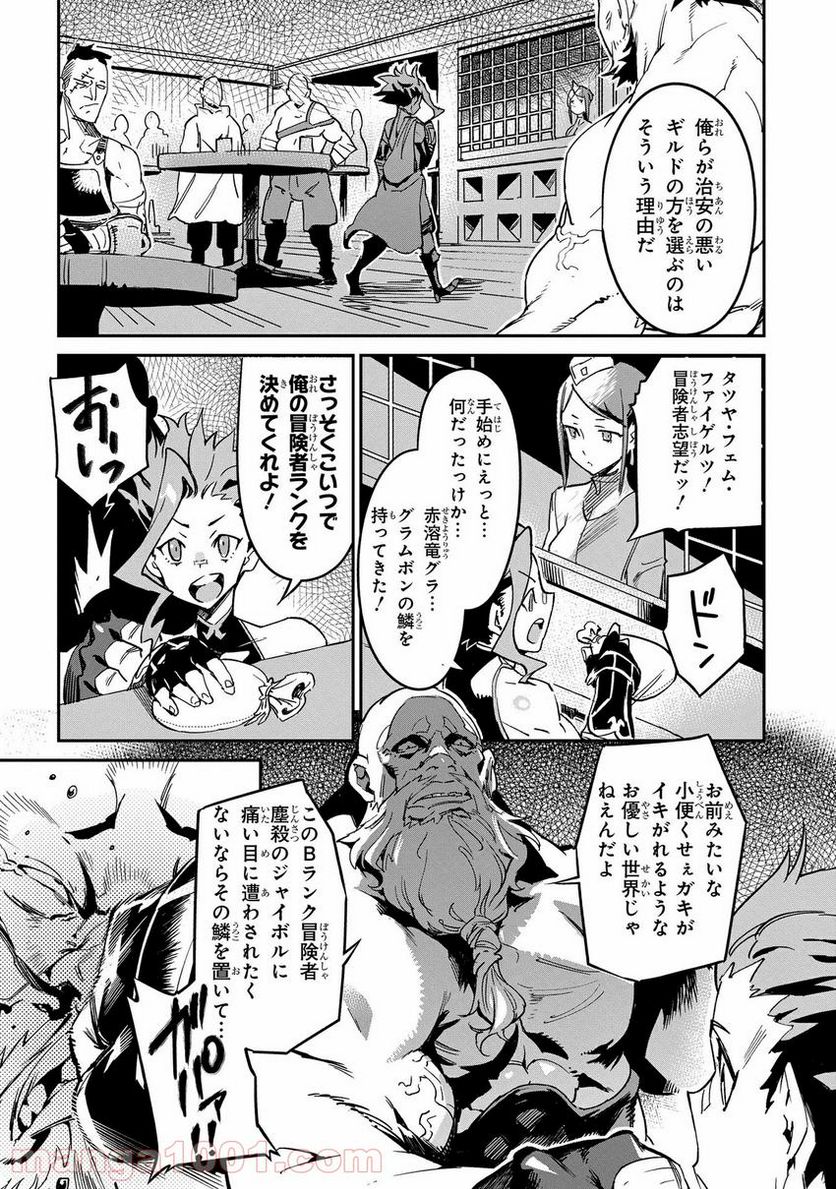 超世界転生エグゾドライブ -激闘！異世界全日本大会編- 第17話 - Page 36