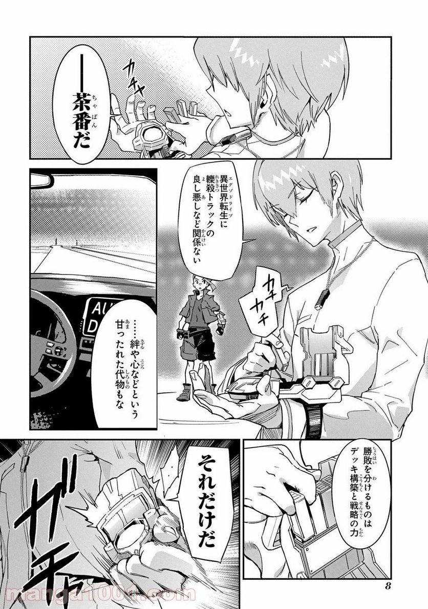 超世界転生エグゾドライブ -激闘！異世界全日本大会編- 第17話 - Page 6