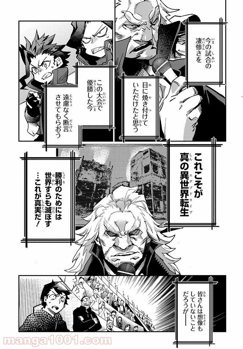 超世界転生エグゾドライブ -激闘！異世界全日本大会編- 第8話 - Page 21