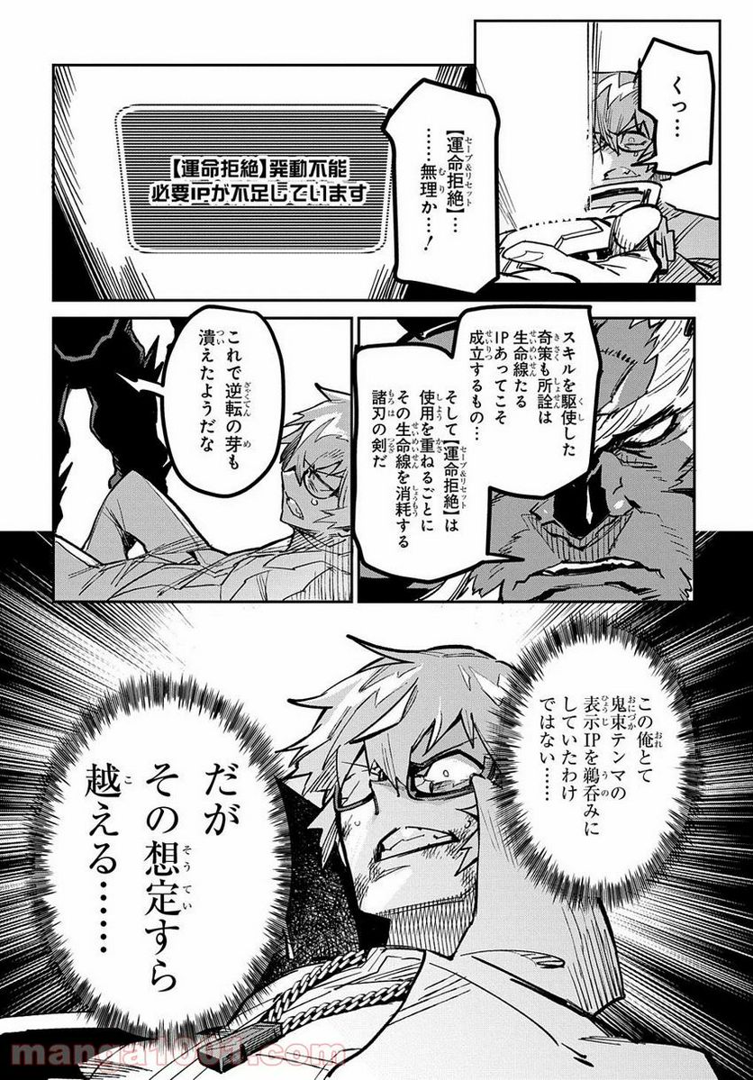 超世界転生エグゾドライブ -激闘！異世界全日本大会編- 第8話 - Page 6