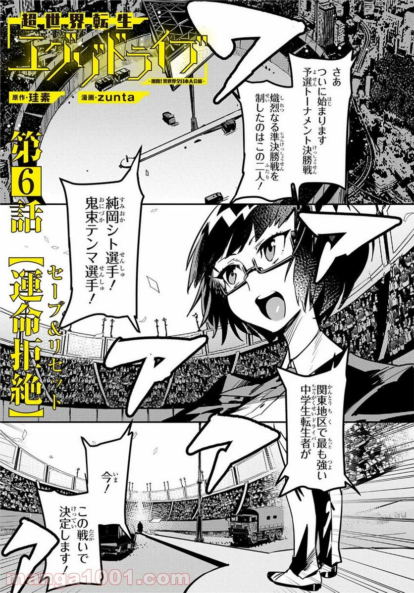 超世界転生エグゾドライブ -激闘！異世界全日本大会編- 第6話 - Page 1