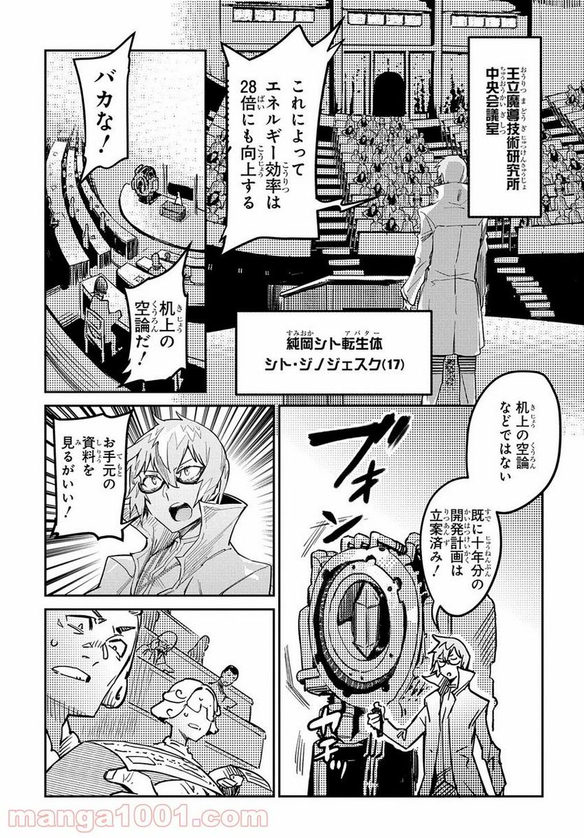 超世界転生エグゾドライブ -激闘！異世界全日本大会編- 第6話 - Page 11