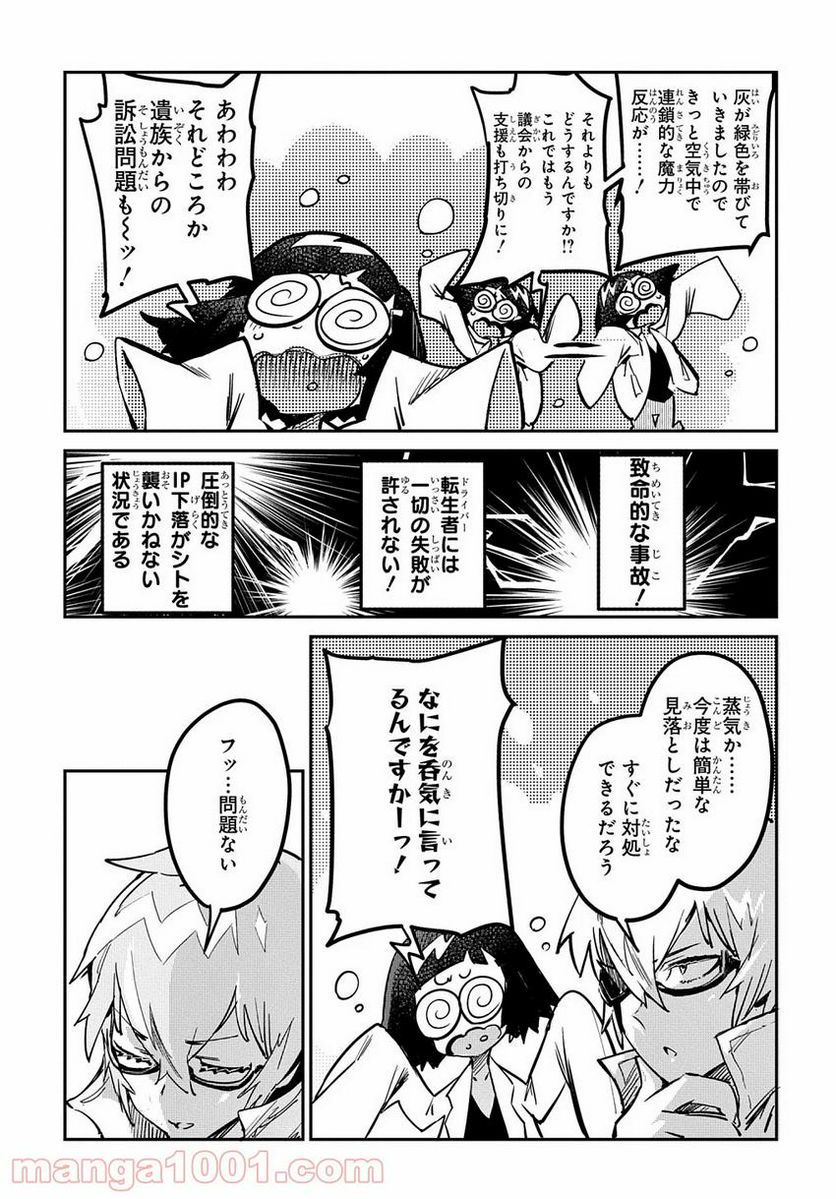 超世界転生エグゾドライブ -激闘！異世界全日本大会編- 第6話 - Page 15