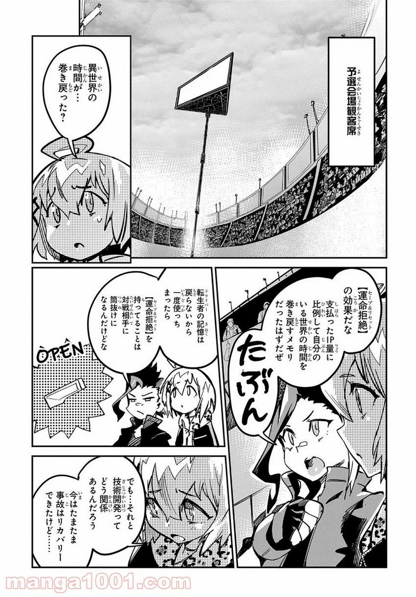 超世界転生エグゾドライブ -激闘！異世界全日本大会編- 第6話 - Page 19