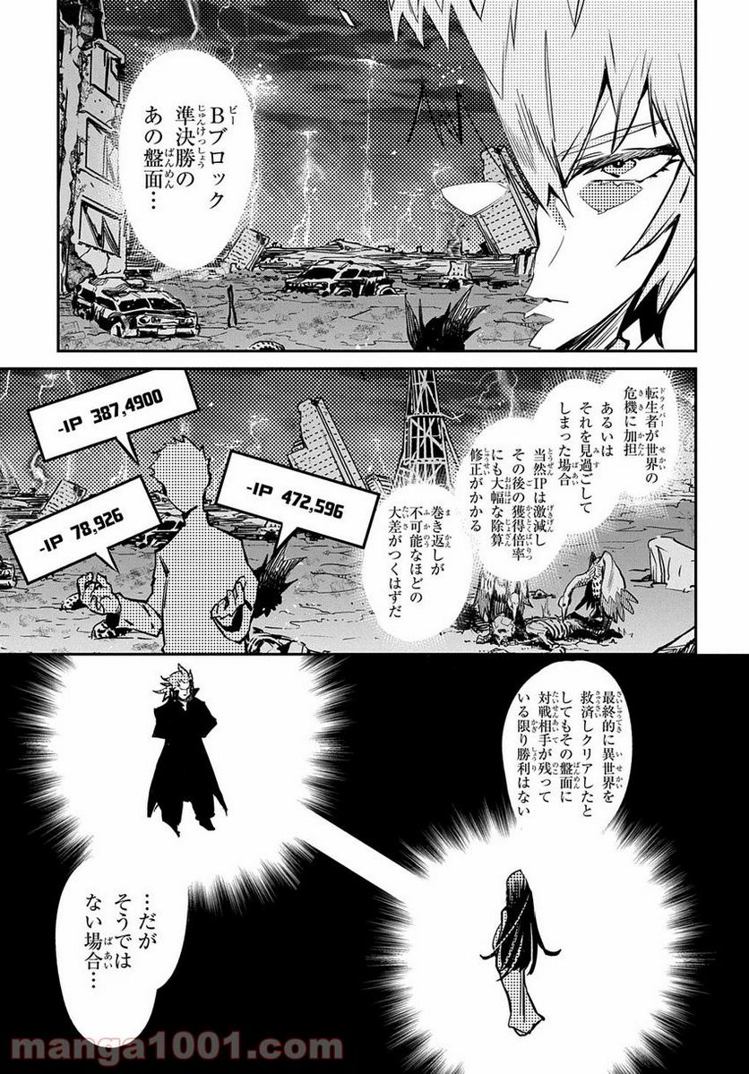 超世界転生エグゾドライブ -激闘！異世界全日本大会編- 第6話 - Page 3