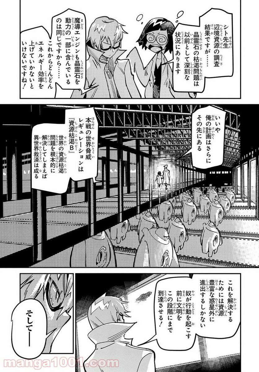 超世界転生エグゾドライブ -激闘！異世界全日本大会編- 第6話 - Page 23