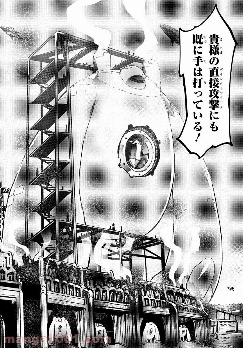 超世界転生エグゾドライブ -激闘！異世界全日本大会編- 第6話 - Page 24