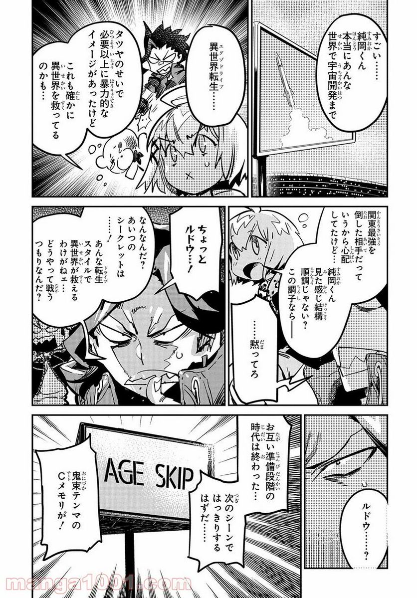 超世界転生エグゾドライブ -激闘！異世界全日本大会編- 第6話 - Page 25